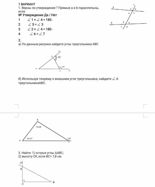 1. Верны ли утверждения ? Прямые а и b параллельны, если № Утверждение Да / Нет.1. Угол 1+угол 4=180