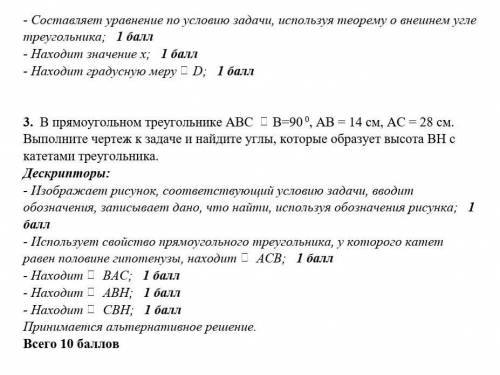 . 3. В прямоугольном треугольнике АВС B=90 0, АВ = 14 см, АС = 28 см. Выполните чертеж к задаче и на