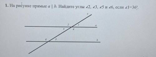 1. На рисунке прямые a | Ь. Найдите углы 22, 23, 25 и 26, если 21=36°. 2 3