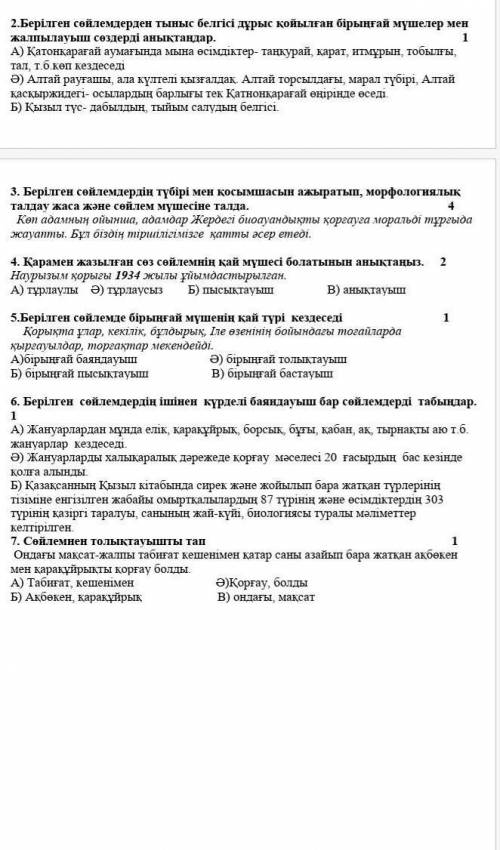 Экология ғылымы ең маңызды биоалуантүрлілік туралы ғылымды зерттейді. Табиғаттағы барлық биологиялық