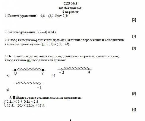 3. Запишите в виде неравенства и в виде числового промежутка множество, изображенное на координатной