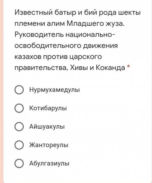 Известный батыр и бий рода шекты племени алим Младшего жуза. Руководитель национально-освободительно