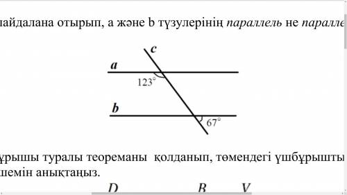 1. Используя информацию на рисунке, определите, параллельны ли прямые a и b или нет. Обосновать отве