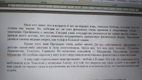 I. Прочитайте текст и выполните задания: 1. Озаглавьте текст 2. Определите тему текста 3. Сформулиру