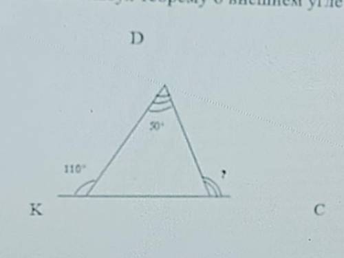 Используя теорему о внешнем угле треугольника Найдите угол C ​