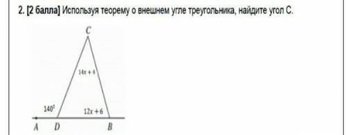 2. [ ] используя теорему о внешнем угле треугольника, найдите угол с. ​