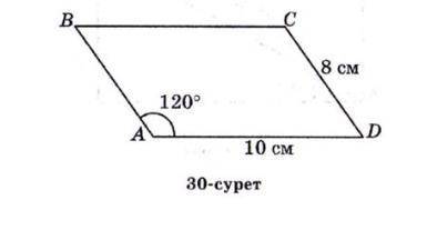 8 класснайдите площадь параллелограмма AВСД на 30 рисунке