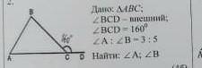 8 Дано: ∆АВС,/ВСD – внешний;/ BCD = 121°/A: /B = 4: 7160Асо Найти: /A;/C очень надо ​