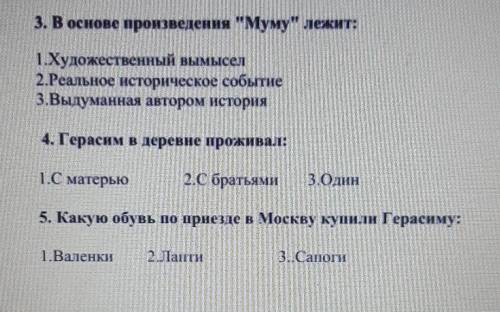 3. В основе произведения Муму лежит: 1.Художественный вымысел2.Реальное историческое событие3. Выд