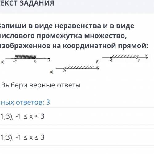 запишите в виде неравенства и в виде числового промежутка множество изображенное на координатной пря