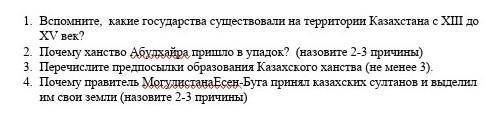 ​ извените я случайно нажала на предмет математики а это история