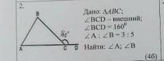 B Дано: ∆ABC;/BCD -- внешний;/BCD = 160°/A: /B = 3:5Найти /А:/В надо ​