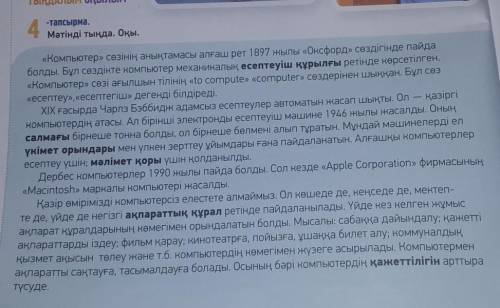 Айтылым8-тапсырма.Құрған жоспарыңа сүйеніп, мәтіндіқысқаша мазмұнда. Мәтінде ыңғайластықжәне қарсылы