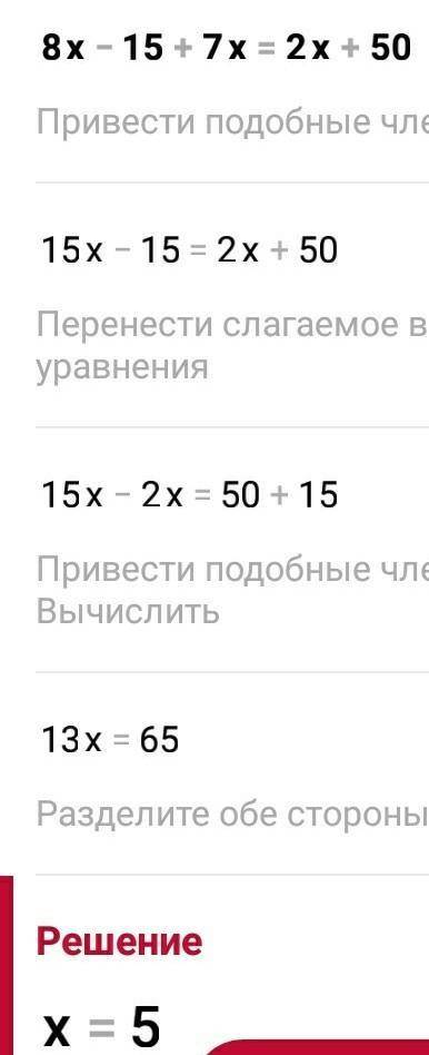 8 x - 15 + 7x = 2x + 50