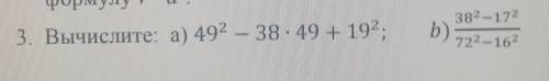 3. Вычислите: а) 492 — 38 - 49 + 192.b)382-172722–162​