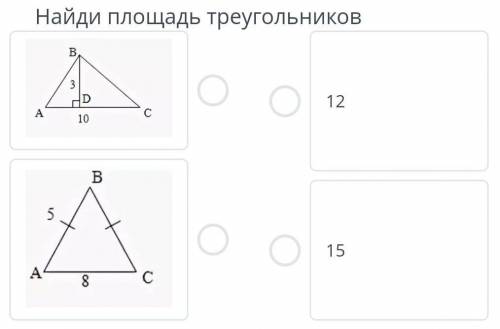 Найди площадь треугольника треугольника. ​