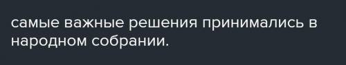 Где принемались самые важные решения в Афинах ?​