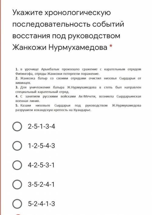 Укажите хронологическую последовательность событий восстания под руководством Жанкожи Нурмухамедова 