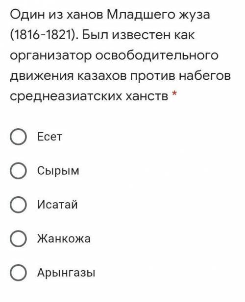 Один из ханов Младшего жуза (1816-1821). Был известен как организатор освободительного движения каза