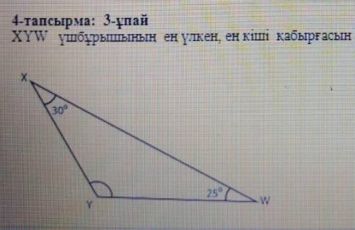 Найдите наибольший и наименьший угол ​