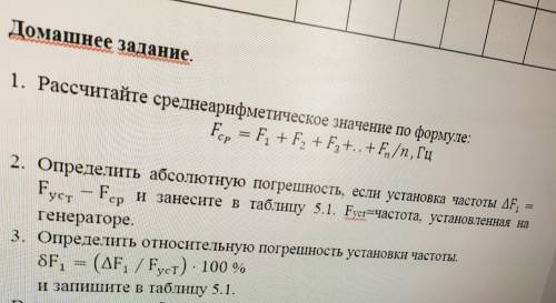 рассчитать значения в таблице по электроизмерению?