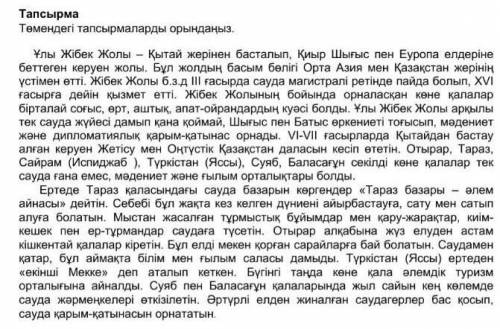 Берилген акпараттын ишинен матин мазмунына сай келетин 2 дурыс тужырымды аныктаныз ​