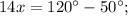 14x=120^{\circ}-50^{\circ};