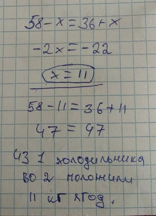 У першому холодильнику було 58 кг ягід, а в другому - 36 кг. Після того як з першого холодильника вз