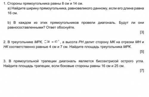 1. Стороны прямоугольника равны 8 см и 14 см. a) Найдите ширину прямоугольника, равновеликого данном