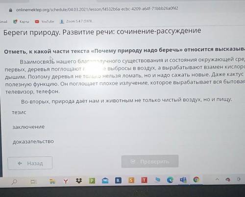 Отметь в какой части текста Почему природу надо беречь относится к высказывание ​