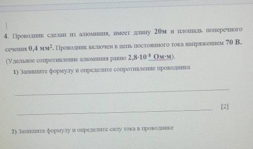 С СОРОМ по физике, это мне надо, мне нужно полное решение. Мне нужно это сдать через минут 20​