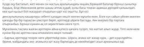 Берілген үзінді қандай шығармадан алынған? Үзіндінің шығарма сюжетінің маңызды эпизоды екеніне дәлел