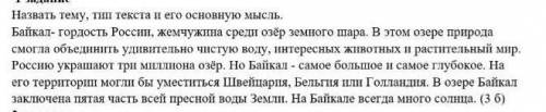 Назовите тип текста и его основную мысль у меня больше нету ​