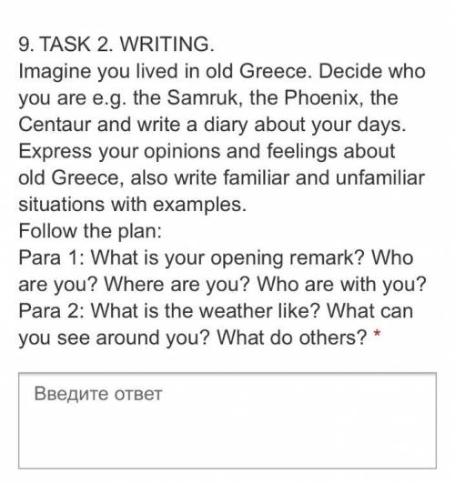 сор 9.TASK 2. WRITING. Imagine you lived in old Greece. Decide who you are e.g. the Samruk, the Phoe