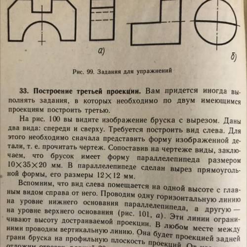 очень нужно 2. По наглядному изображению одной из деталей (рис.99) построить чертёж в необходимом ко