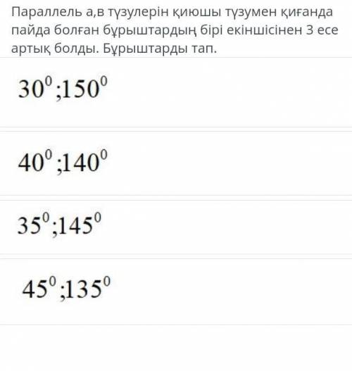 углы, образованные при разрезании параллельных линий a, b наклоном фрезы, в 3 раза больше друг друга