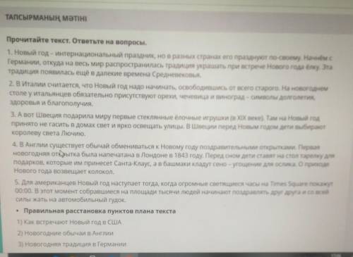 Силы жать на автомобильный гудок. Правильная расстановка пунктов плана текста1) Как встречают Новый