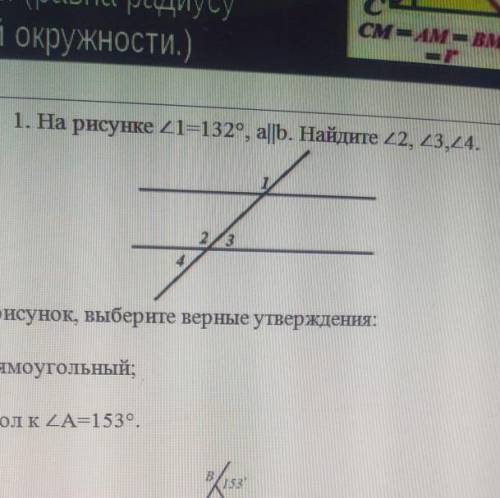 На рисунке угол 1=132 градуса,а||b найдите угол 2,угол 3,угол СПАМ БАН