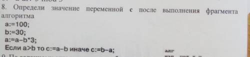 Определи значение переменной c после выполнения фрагмента алгоритма​