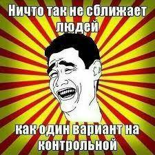 Мемчики+задание 150:15×10 (задание дал что бы Админы не удалили мемчики :) )