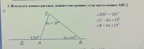 Используя данные рисунка, найдите внутренние углы треугольника ABC.​