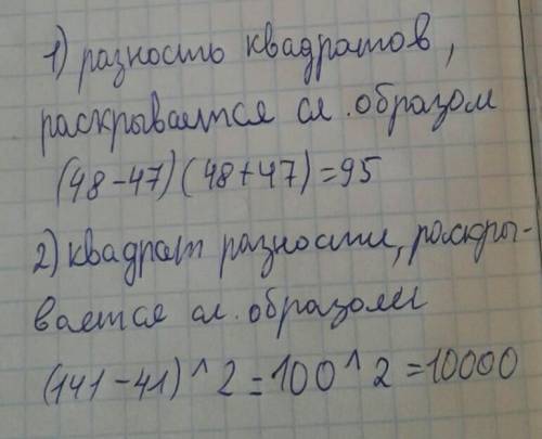 3. используя формулы сокращение умножение вычисление . ) 101 202 91 + 81?48²+ 2 : 18*18 - 18² 48²-18