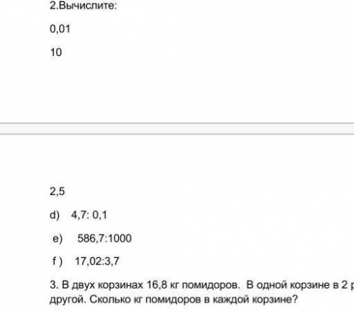 Вычислите: a)    55,20,01b)     89,710c)     6,32,5d)    4,7: 0,1 e)     586,7:1000 f )    17,02:3,7