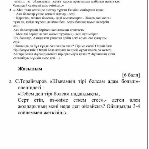 правильно сделать сор по казахскому