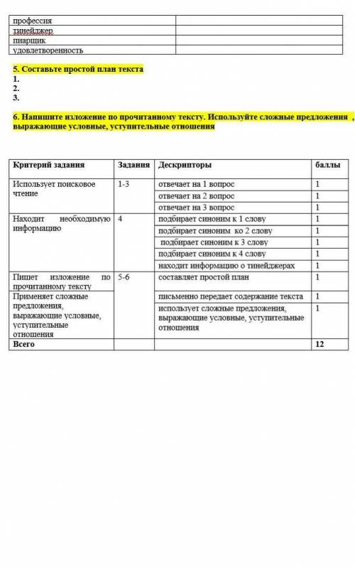 5. Составьте простой план текста​