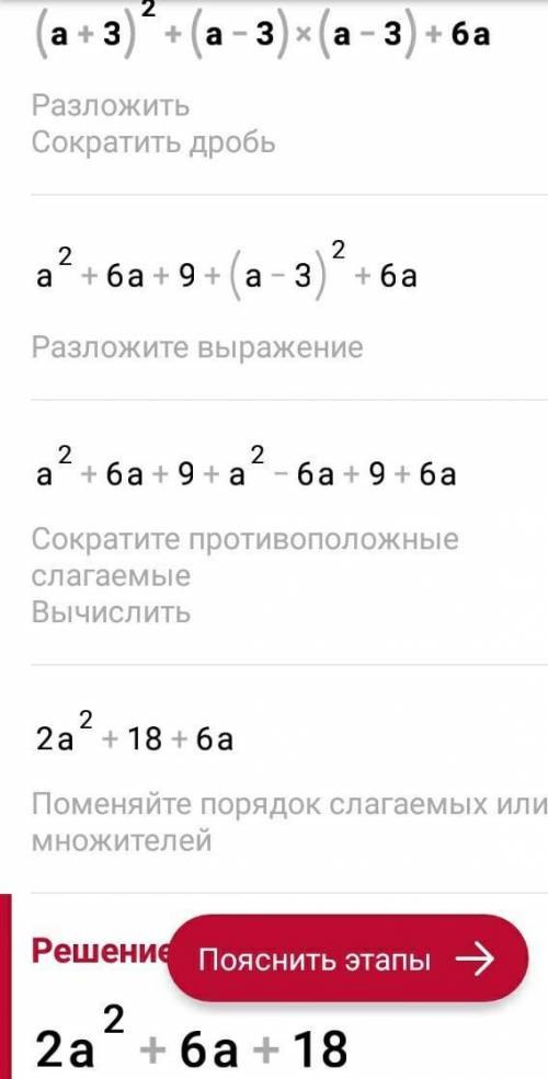 1. Представить в виде многочленая стандартного вида выражение: (а+3)²+(а-3)(а-3)+6а. ​