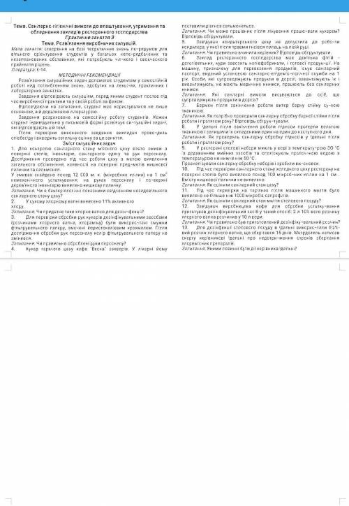 Санітарно-гігієнічні вимоги до влаштування, утримання та обладнання закладів ресторанного господарст