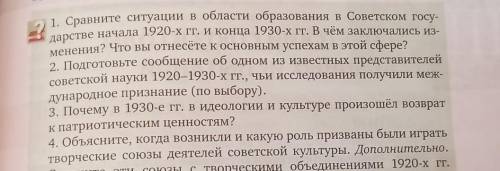 хотя-бы с одним вопросы 1,3,4 p.s учебник по истории России 10 класс Никонов Девятов 1 часть