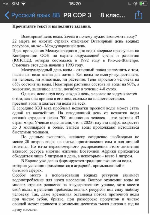 Напишите эссе на тему Нехватка воды.( надо написать эссе по этому тексту на картинке) выдерживает ст