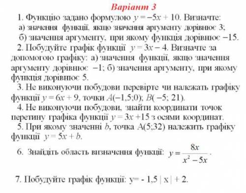 Контрольна робота 7 клас Алгебра. Тема: Функції. В-3